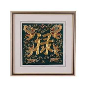 湘绣纯手工刺绣花盘金绣福禄寿金线字
